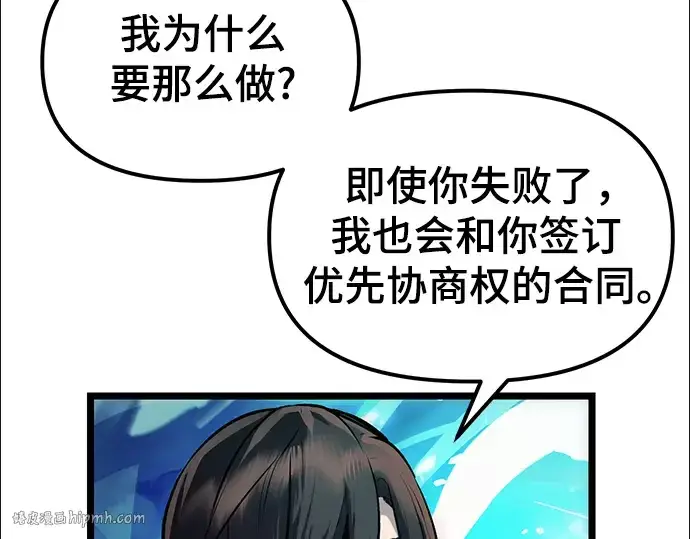 漫画《入手神话级专属装备》第10话第104张图