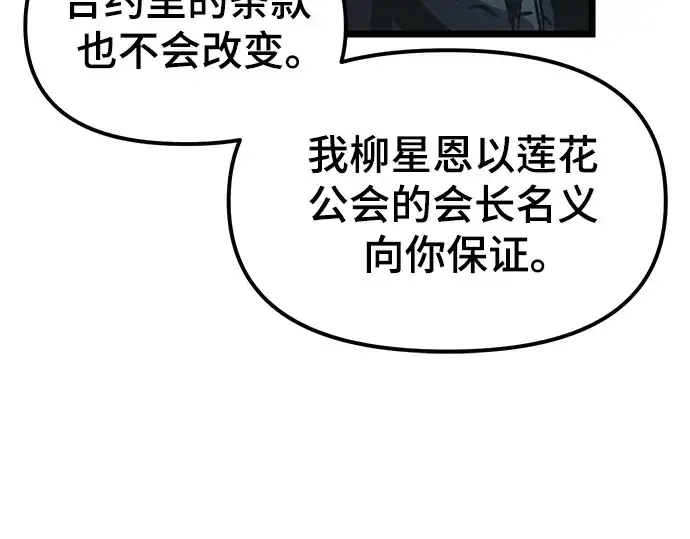 漫画《入手神话级专属装备》第10话第106张图