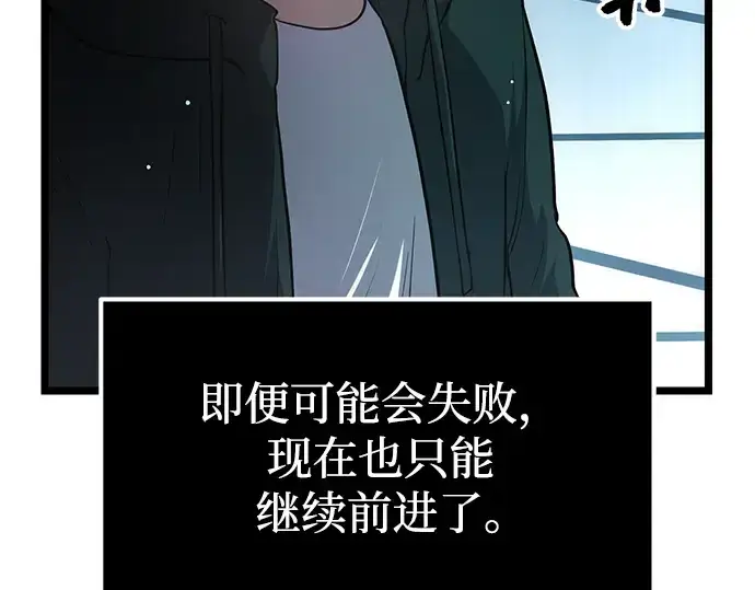漫画《入手神话级专属装备》第10话第110张图