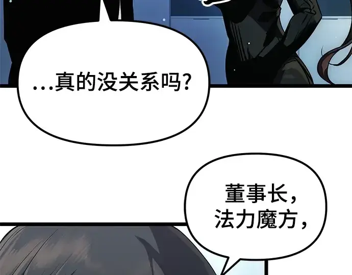 漫画《入手神话级专属装备》第10话第113张图