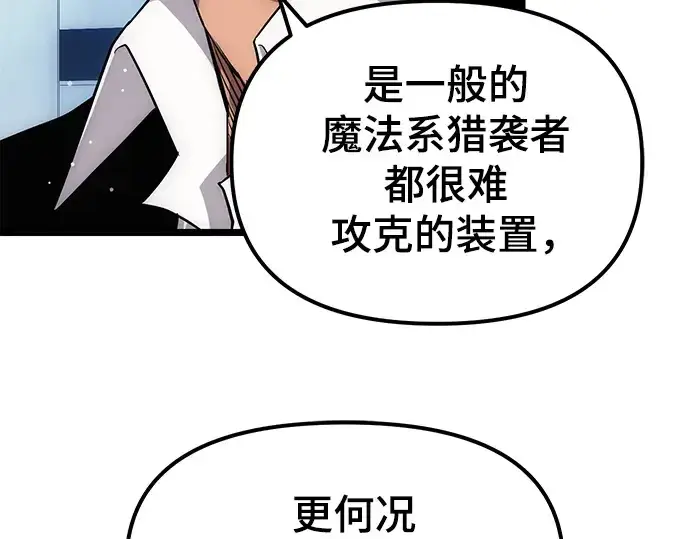 漫画《入手神话级专属装备》第10话第115张图