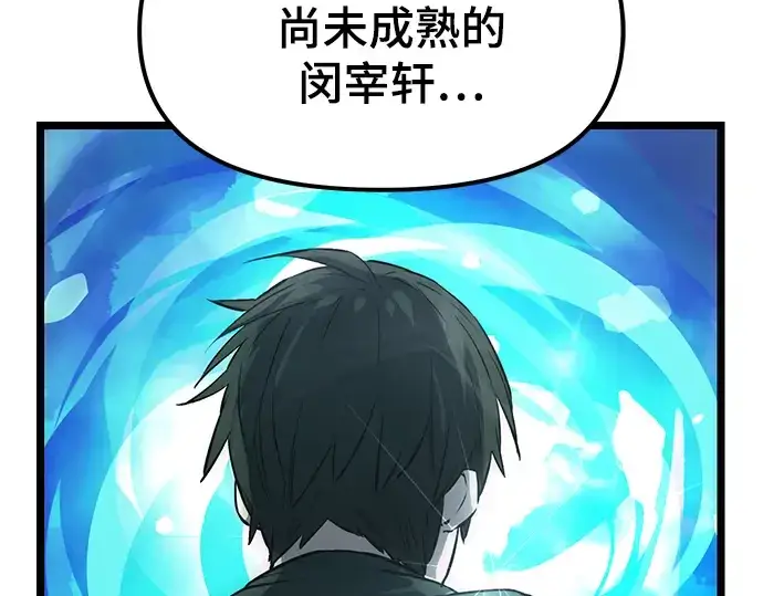 漫画《入手神话级专属装备》第10话第116张图