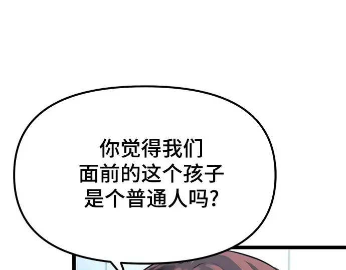 漫画《入手神话级专属装备》第10话第118张图