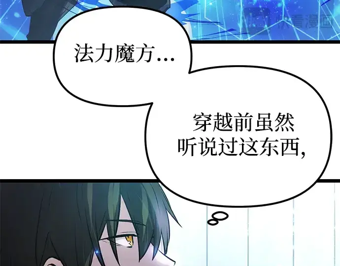 漫画《入手神话级专属装备》第10话第129张图