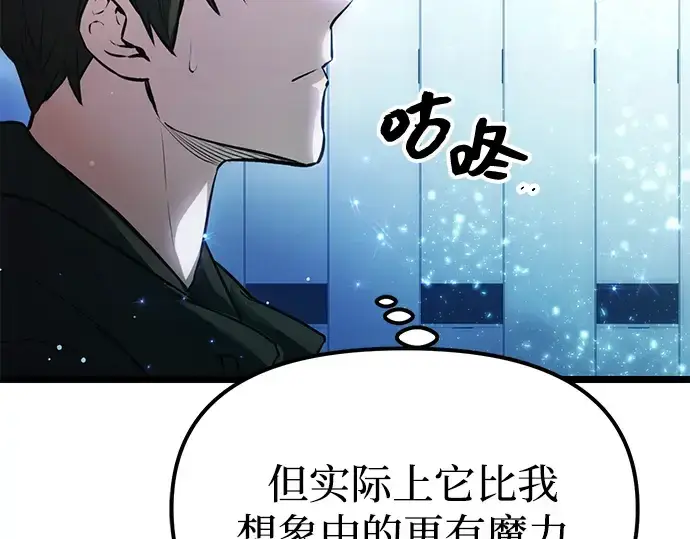 漫画《入手神话级专属装备》第10话第130张图