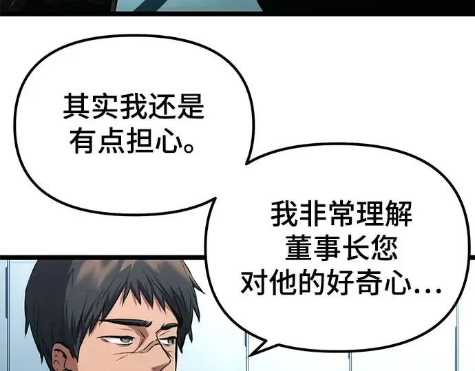 漫画《入手神话级专属装备》第10话第145张图