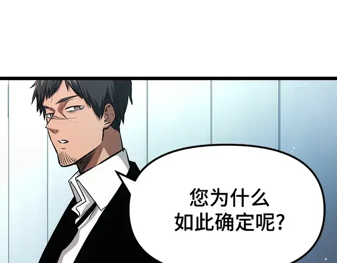 漫画《入手神话级专属装备》第10话第150张图