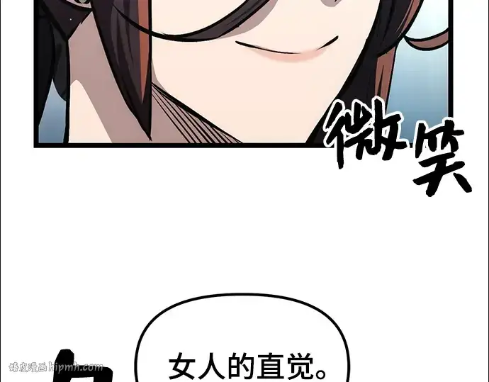 漫画《入手神话级专属装备》第10话第152张图