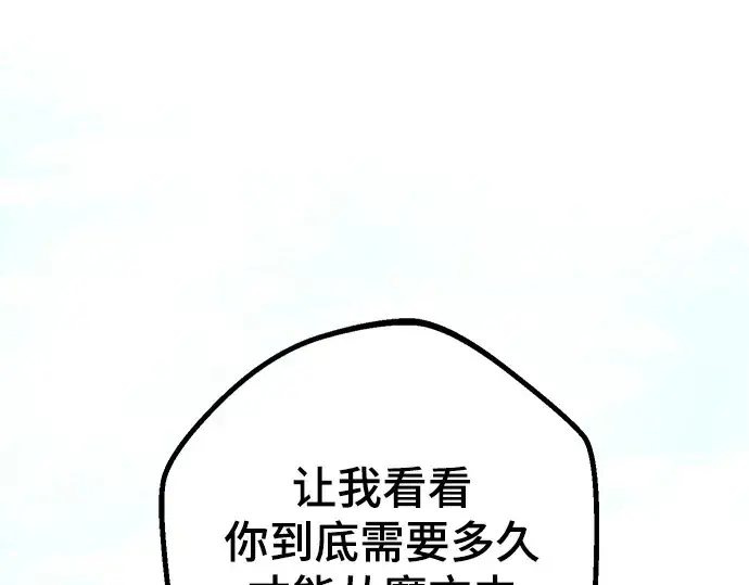 漫画《入手神话级专属装备》第10话第157张图