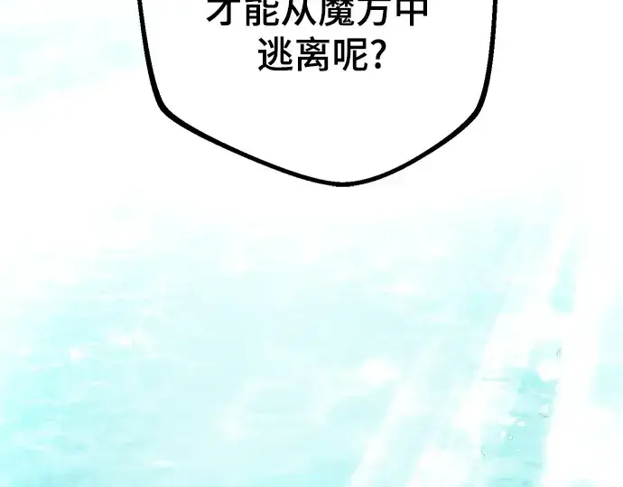 漫画《入手神话级专属装备》第10话第158张图