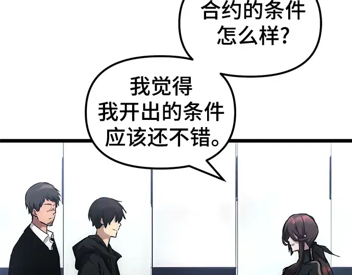 漫画《入手神话级专属装备》第10话第17张图