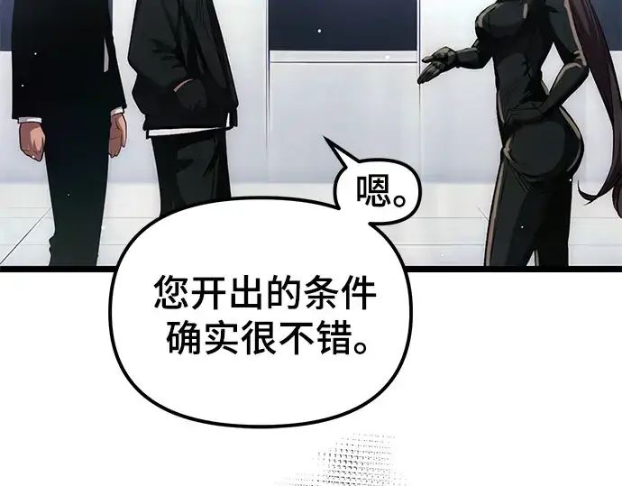 漫画《入手神话级专属装备》第10话第18张图