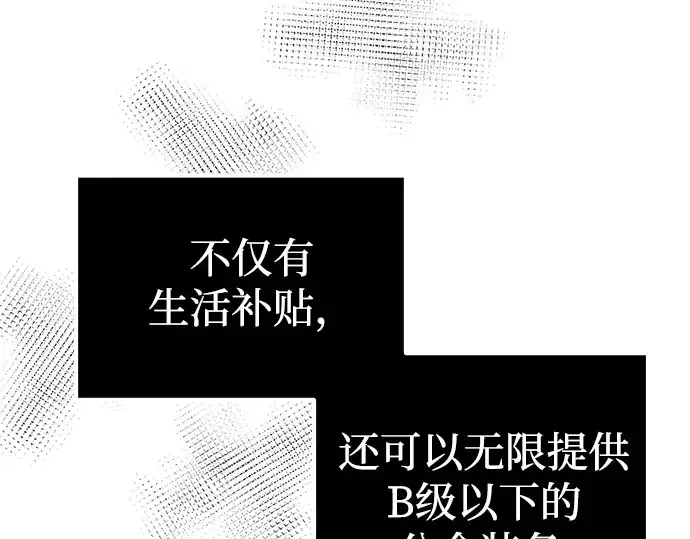 漫画《入手神话级专属装备》第10话第19张图