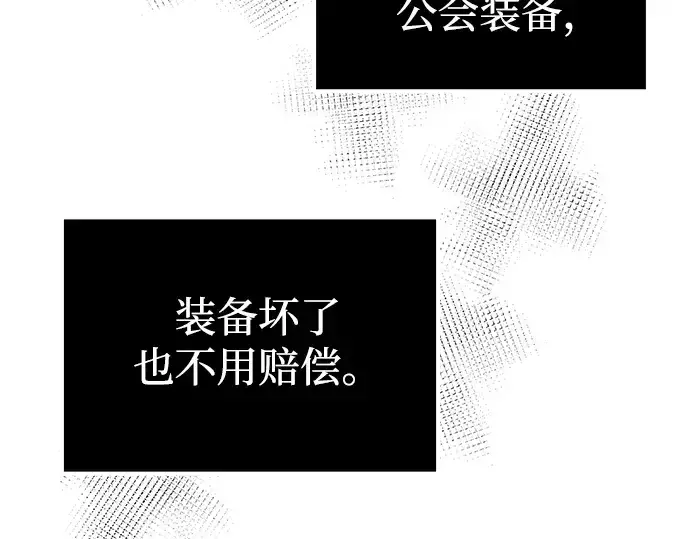 漫画《入手神话级专属装备》第10话第20张图
