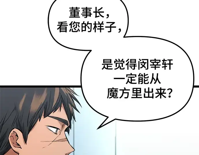 漫画《入手神话级专属装备》第10话第213张图