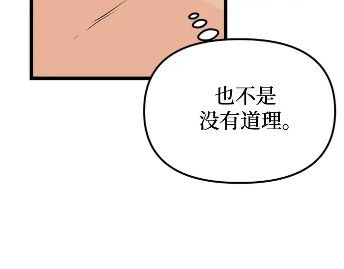 漫画《入手神话级专属装备》第10话第217张图