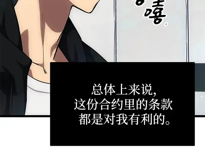 漫画《入手神话级专属装备》第10话第23张图