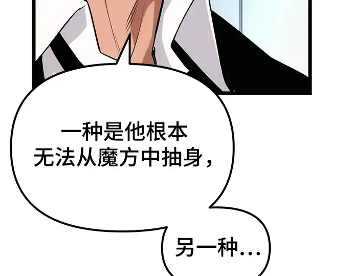 漫画《入手神话级专属装备》第10话第235张图