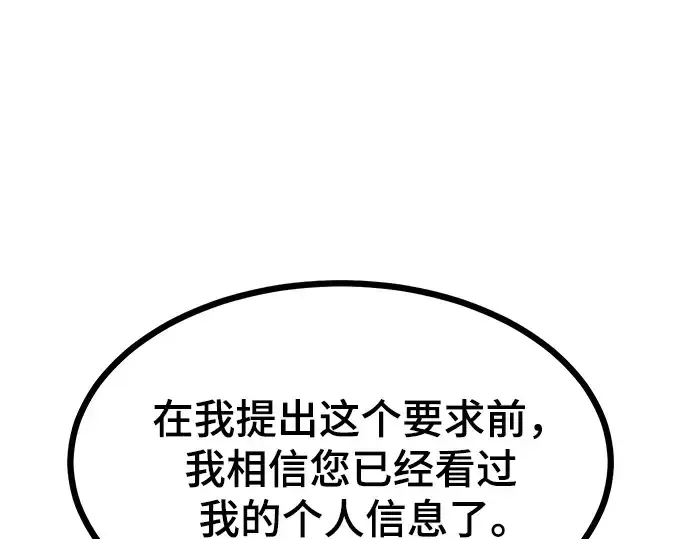 漫画《入手神话级专属装备》第10话第31张图