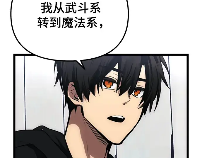 漫画《入手神话级专属装备》第10话第34张图