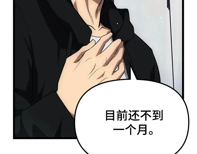 漫画《入手神话级专属装备》第10话第35张图
