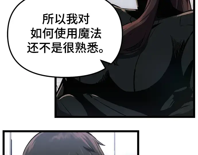 漫画《入手神话级专属装备》第10话第37张图