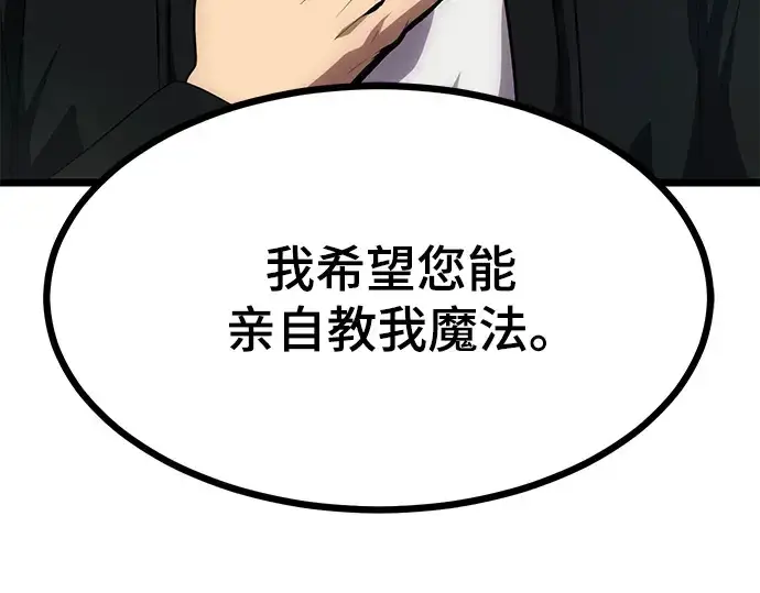 漫画《入手神话级专属装备》第10话第42张图