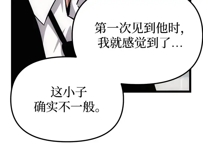 漫画《入手神话级专属装备》第10话第50张图