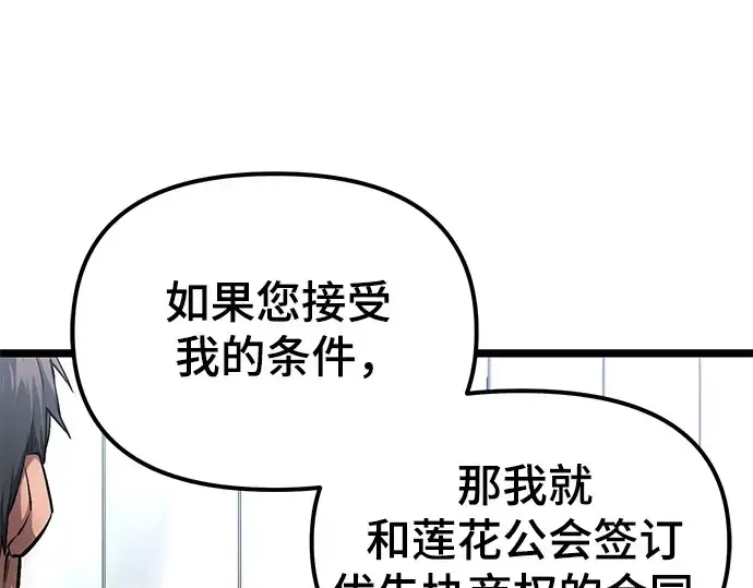 漫画《入手神话级专属装备》第10话第55张图