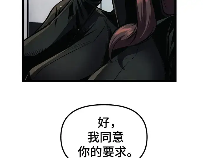 漫画《入手神话级专属装备》第10话第59张图
