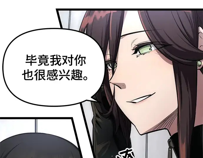 漫画《入手神话级专属装备》第10话第61张图