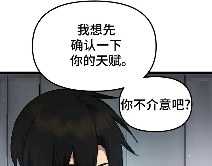 漫画《入手神话级专属装备》第10话第66张图