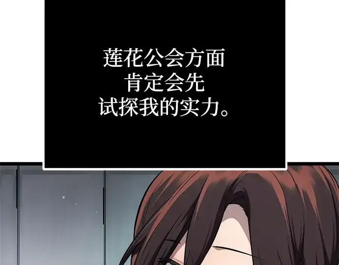 漫画《入手神话级专属装备》第10话第69张图