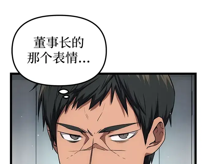 漫画《入手神话级专属装备》第10话第71张图
