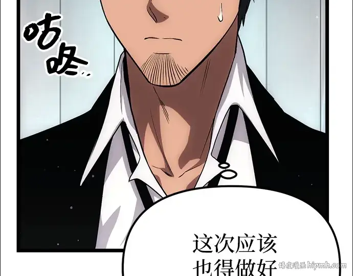 漫画《入手神话级专属装备》第10话第72张图