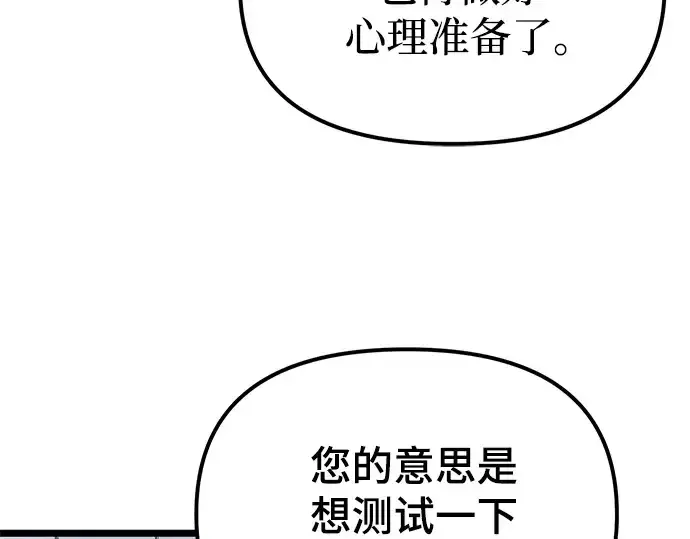 漫画《入手神话级专属装备》第10话第73张图