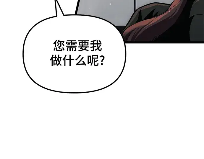 漫画《入手神话级专属装备》第10话第76张图