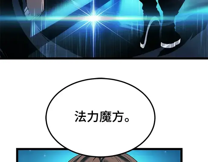 漫画《入手神话级专属装备》第10话第84张图