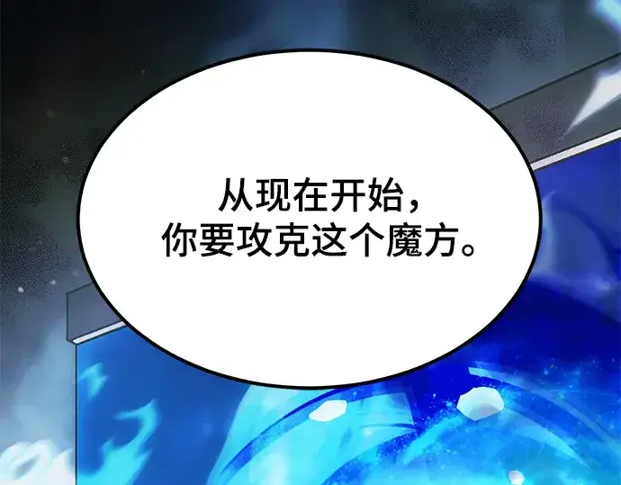 漫画《入手神话级专属装备》第10话第87张图
