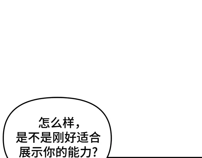 漫画《入手神话级专属装备》第10话第94张图