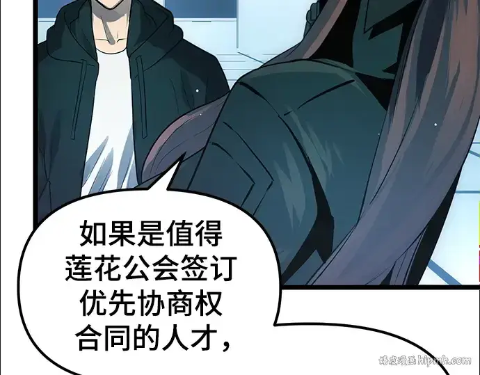 漫画《入手神话级专属装备》第10话第96张图