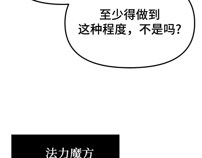 漫画《入手神话级专属装备》第10话第97张图