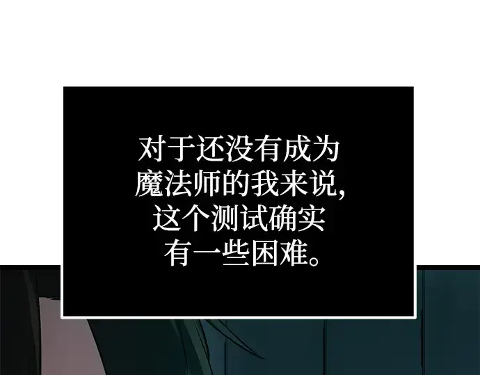 漫画《入手神话级专属装备》第10话第99张图