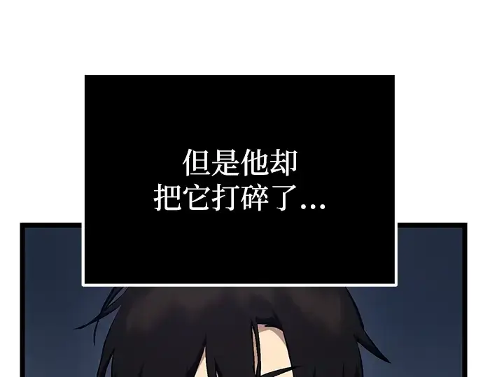 漫画《入手神话级专属装备》第11话第101张图