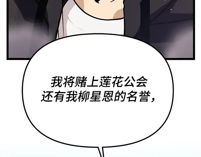 漫画《入手神话级专属装备》第11话第113张图
