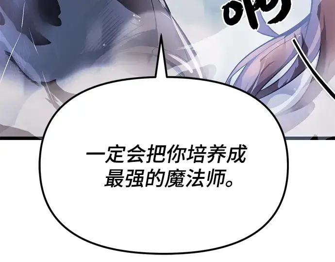 漫画《入手神话级专属装备》第11话第116张图
