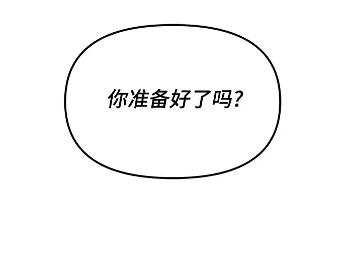 漫画《入手神话级专属装备》第11话第119张图