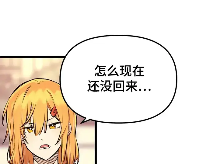 漫画《入手神话级专属装备》第11话第123张图