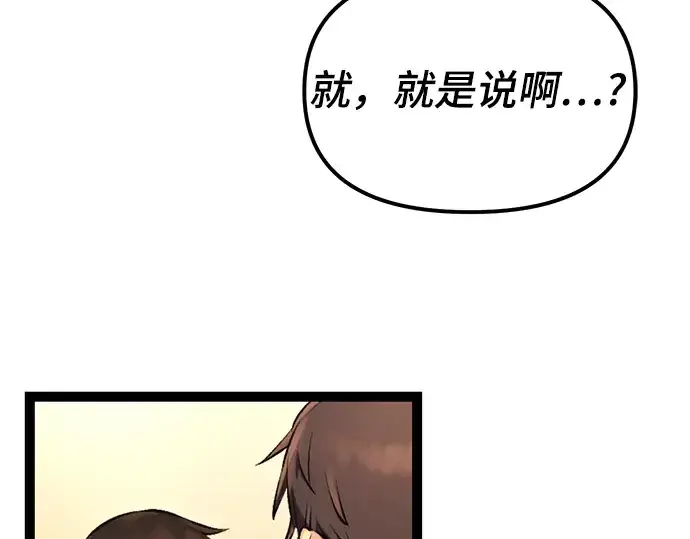 漫画《入手神话级专属装备》第11话第138张图