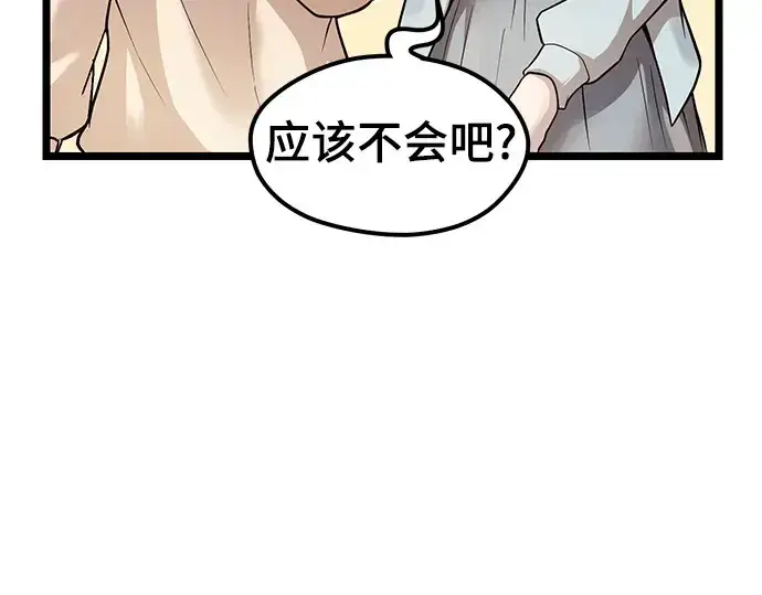 漫画《入手神话级专属装备》第11话第145张图